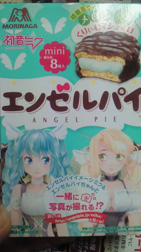 ただでさえ天使のミクさんがエンゼルパイに 3ページ目 Togetter ただでさえ天使のミクさんがエンゼルパイに 3ページ目 Togetter