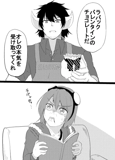 バレンタイン(ラバック編)
ラバナジェは絶対こんなことになってると思う
『本気』は本気で作ったって意味です(笑) 