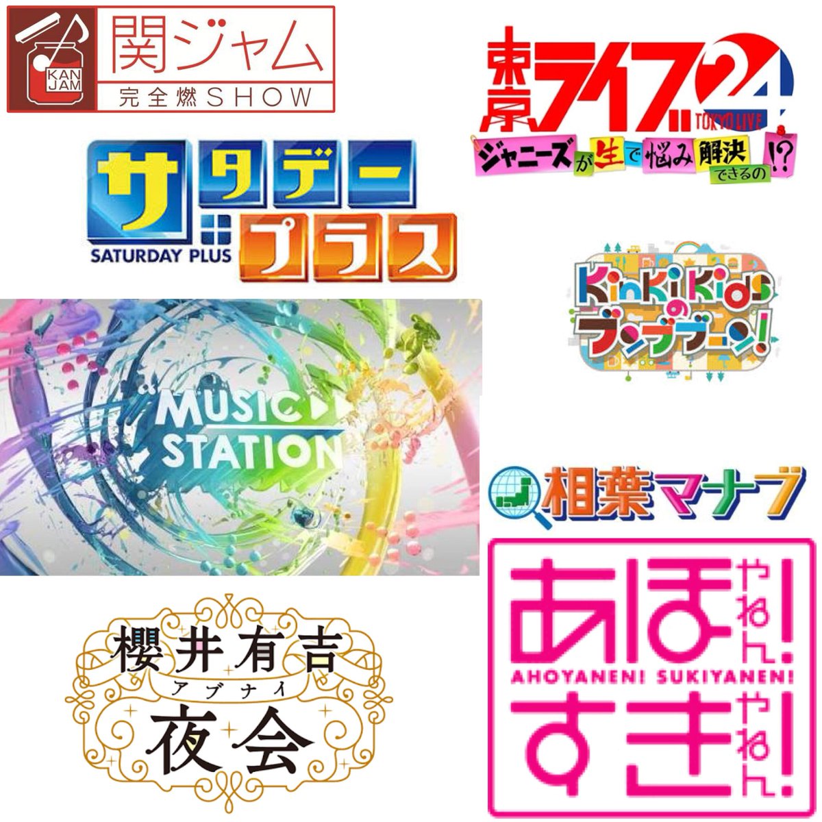 sou___MM's tweet photo. #この中に録画予約してる番組がひとつでもある人RT
#RTした人全員フォローする 
#フォロー&amp;フォロワー増やしたい https://t.co/o263L0JeJX