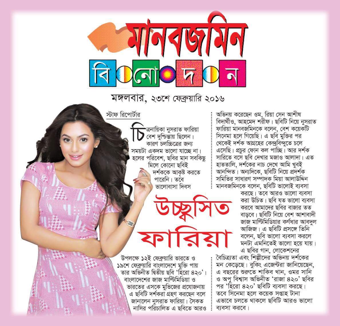 NusraatFaria's tweet photo. Thanks😊 https://t.co/6m1wsA9fSK