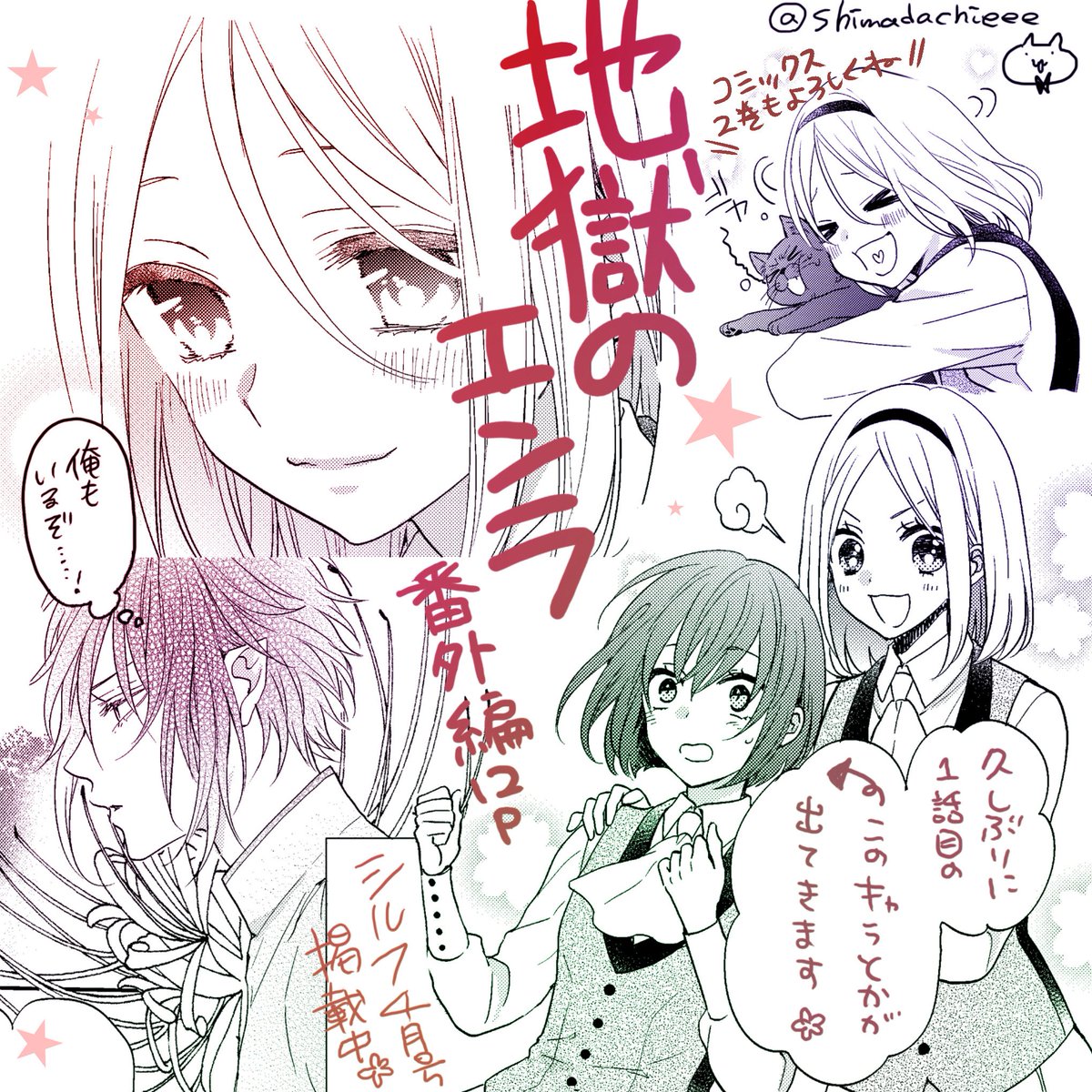 【宣伝です】ただいま発売中のシルフ4月号に『地獄のエンラ』番外編が掲載されています。今回はほのぼの猫と戯れる箸休め回となっておりますので、まったりとご一読いただけたらうれしいです。よろしくお願いします! 