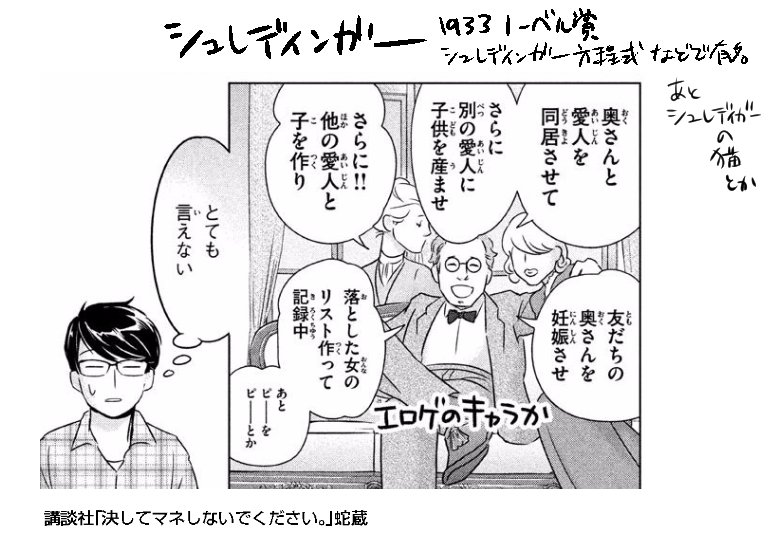 「美しい音楽を奏でる人に悪い人はいない」発言が物議を醸していますが、ここで偉大なる科学者たちを見てみましょう。 