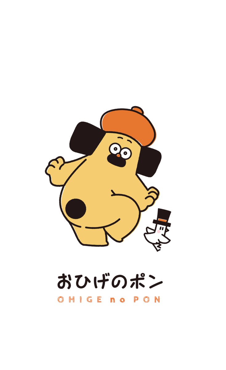 おひげのポン」携帯待ち受けにどうぞ〜♪ ＃おひげのポン ＃携帯待ち受け