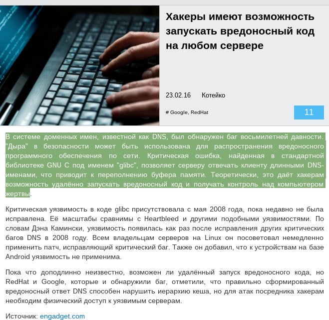 RussSL's tweet photo. #Хакеры #могут #запускать #вредоносный #код на любом сервере 23.02 https://t.co/0hrc2Jknwz #DNS #RadHat #Google https://t.co/80LgAq9h3W