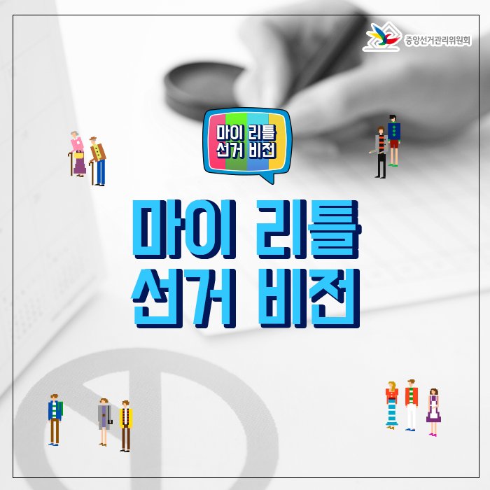 중앙선거관리위원회 tweet media