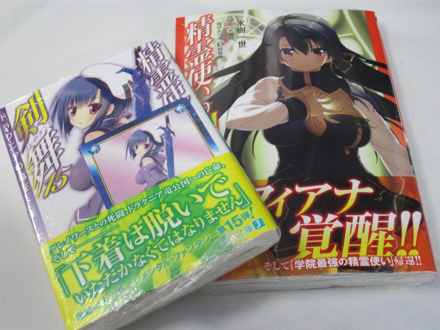 アニメイト町田 Ar Twitter 書籍入荷情報 精霊使いの剣舞 ドラクニアの竜王 が入荷しマチた また コミック 精霊使いの剣舞 も販売中マチよ セットで購入したいマチね T Co K4fdgdb9xt アニメイト町田 Ar Twitter 書籍入荷情報 精霊使いの剣舞 ドラクニアの竜王 が入荷しマチた また コミック 精霊使いの剣舞 も販売中マチよ セットで購入したいマチね T Co K4fdgdb9xt