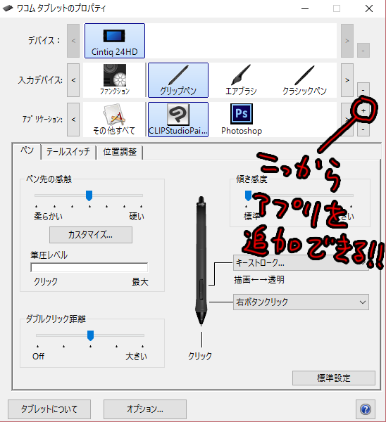 O Xrhsths 聖月 Sto Twitter ファイル名の変更をペンタブの上ボタンで変更できるようにしたり 使っていないペンタブの頭 消しゴム を開いているファイルを閉じるに変更したり Ieで液タブサイドボタン使って戻る進むやお気に入り表示とか出来るように改変してやった