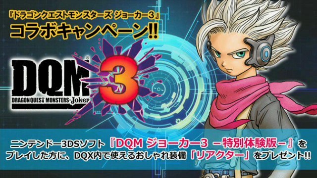 まるすけ まんまる堂 ドラクエ10とドラクエモンスターズジョーカー3のコラボ企画が決定 主人公が装備しているリアクターがもらえるそうです T Co Qcybighqgd まるすけ まんまる堂 ドラクエ10とドラクエモンスターズジョーカー3のコラボ企画が決定 主人公が装備しているリアクターがもらえるそうです T Co Qcybighqgd
