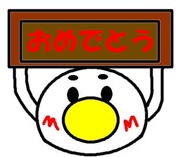 あんまんベイビー V Twitter あんまんくん祝福その１ おめでとうばぶー ありがとうあんまん おめでとうばぶ ありがとうあんまん おめでとうばぶ ありがとうあんまん 三回繰り返すということは国家機密並みに重要なんだばぶ なるほど