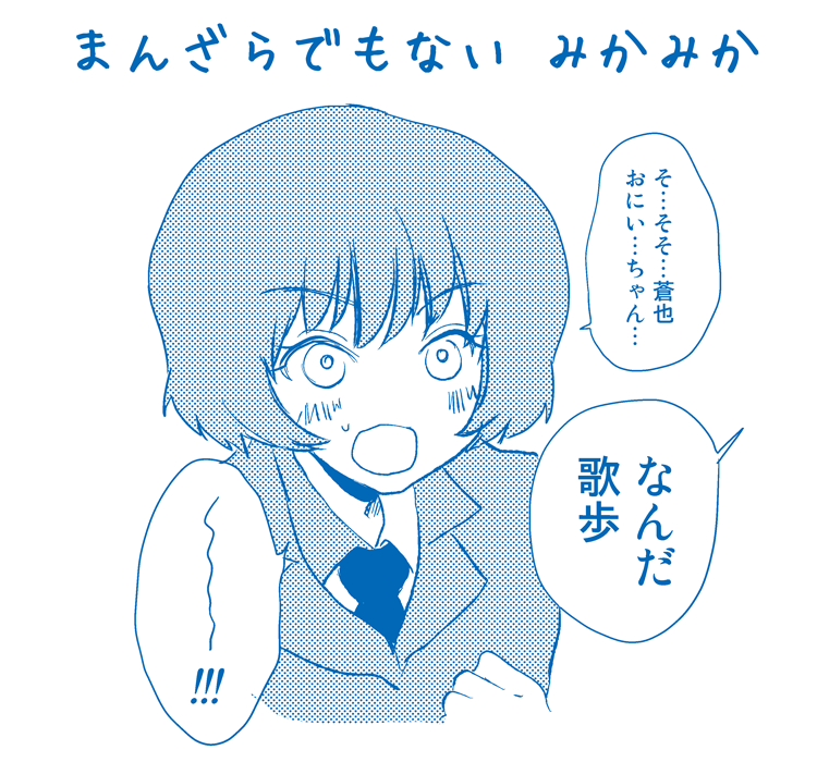 みかみか誕生日おめでとー!
風間さんがお祝いしてくれました(?)
#三上歌歩生誕祭2016 
