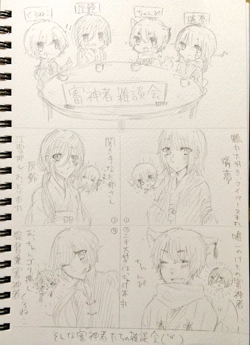 LINEグループの審神者雑談会((・・*)
イメージだけで描いた(真顔) 