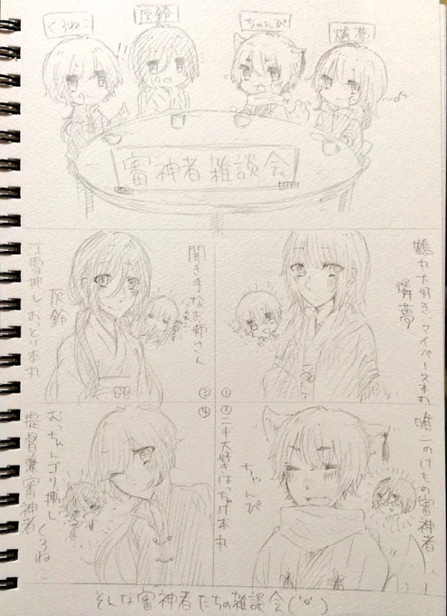 LINEグループの審神者雑談会((・・*)
イメージだけで描いた(真顔) 