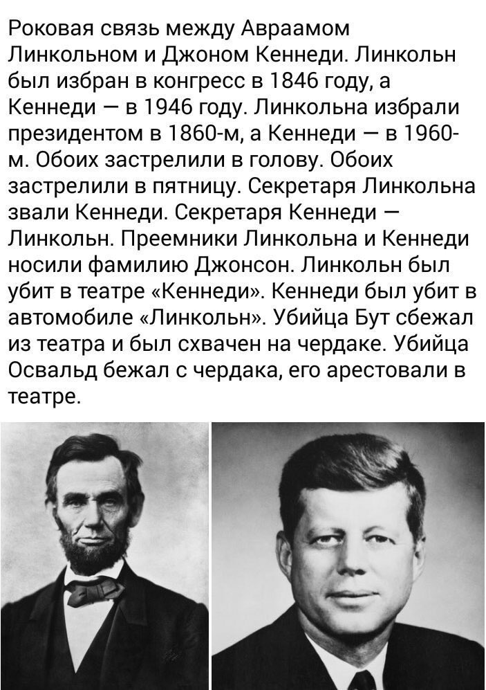 В истории бывают удивительные совпадения