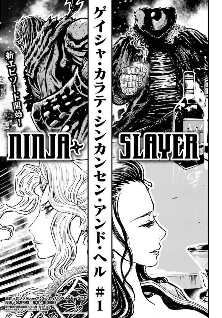 Ninjaslayer 漫画 その62 ゲイシャ カラテ シンカンセン アンド ヘル 1 前編 Togetter