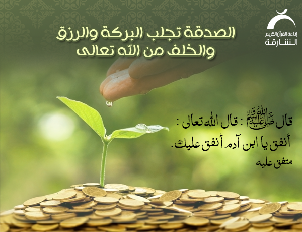 ShjQuran's tweet photo. #الصدقة https://t.co/ttbOzu1mOH