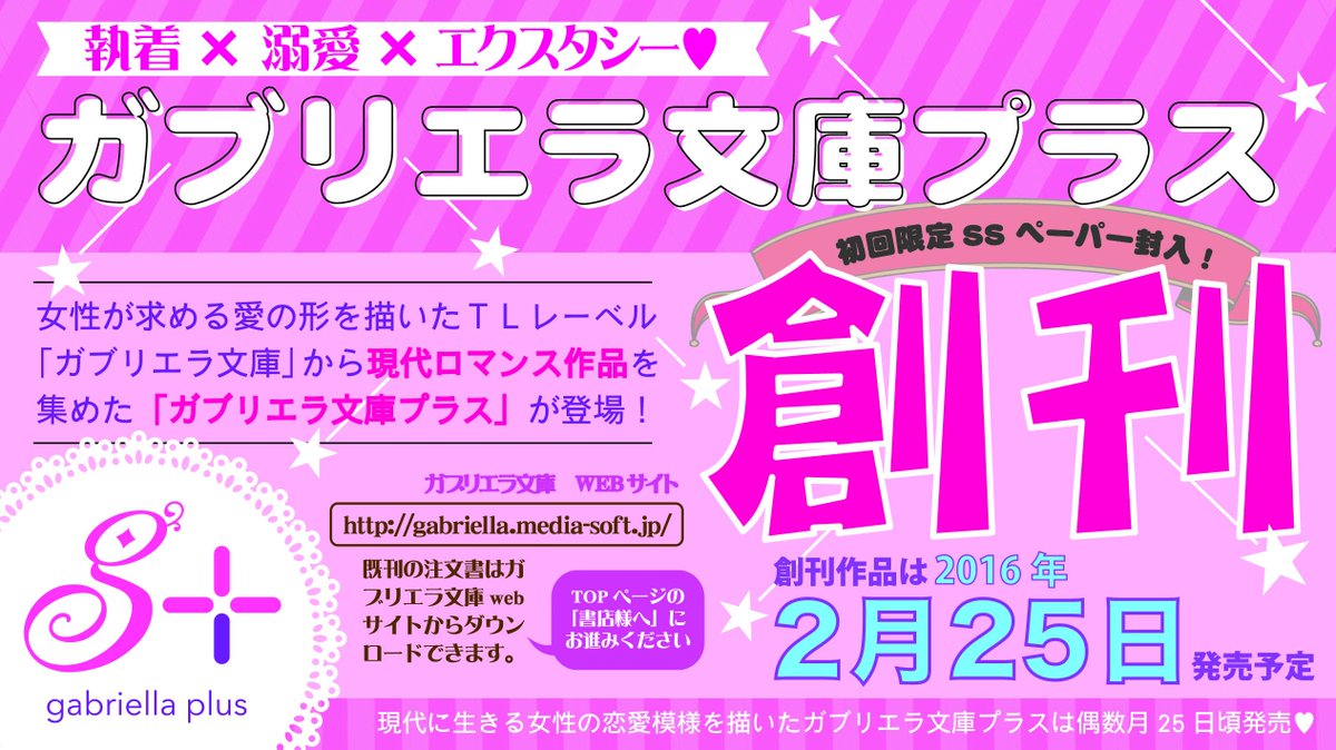 ガブリエラブックス ガブリエラ文庫 新創刊 いよいよ明後日となる2月25日は ガブリエラ文庫プラス の創刊2冊の発売日です 現代物でも執着 溺愛 エクスタシーで参りますよお 公式hp T Co Rnnffe9fgf G Tl T Co Rfrk4zqkxf ガブリエラブックス ガブリエラ文庫 新創刊 いよいよ明後日となる2月25日は ガブリエラ文庫プラス の創刊2冊の発売日です 現代物でも執着 溺愛 エクスタシーで参りますよお 公式hp T Co Rnnffe9fgf G Tl T Co Rfrk4zqkxf