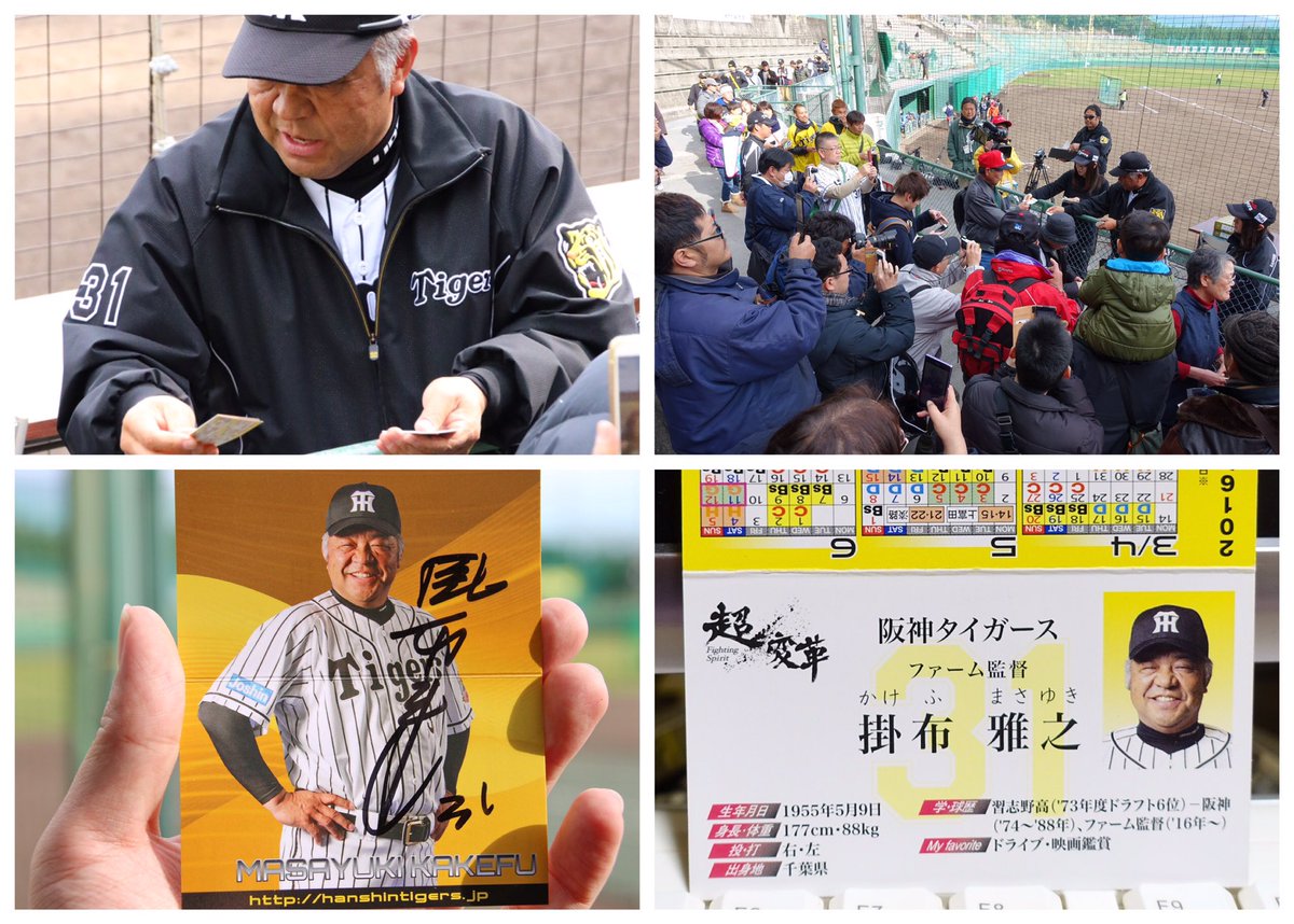 Standing Double 16 2 22 阪神2軍春季キャンプ 高知安芸市営球場 高知ファインディングドッグス練習試合 ドラ1高山を見て 松村邦洋さんにまた出くわし 直筆の掛布カードをもらいました 阪神タイガース 阪神春季キャンプ 安芸市営球場 T Co Standing Double 16 2 22 阪神2軍春季キャンプ 高知安芸市営球場 高知ファインディングドッグス練習試合 ドラ1高山を見て 松村邦洋さんにまた出くわし 直筆の掛布カードをもらいました 阪神タイガース 阪神春季キャンプ 安芸市営球場 T Co