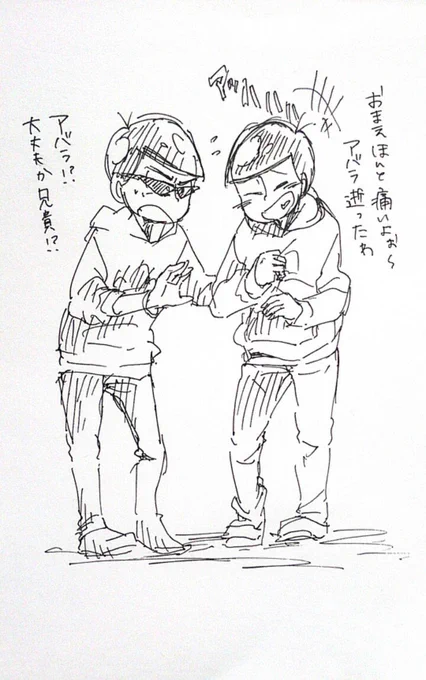 長兄松仲良いのかわいい 
