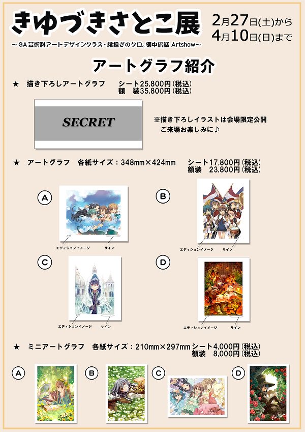 きゆづきさとこ展日替わりスケッチブックまとめ Togetter