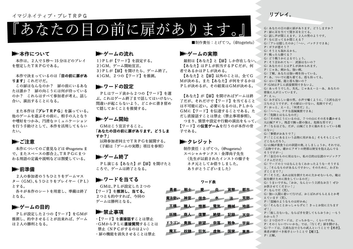 １ページtrpgまとめ 随時更新 6ページ目 Togetter