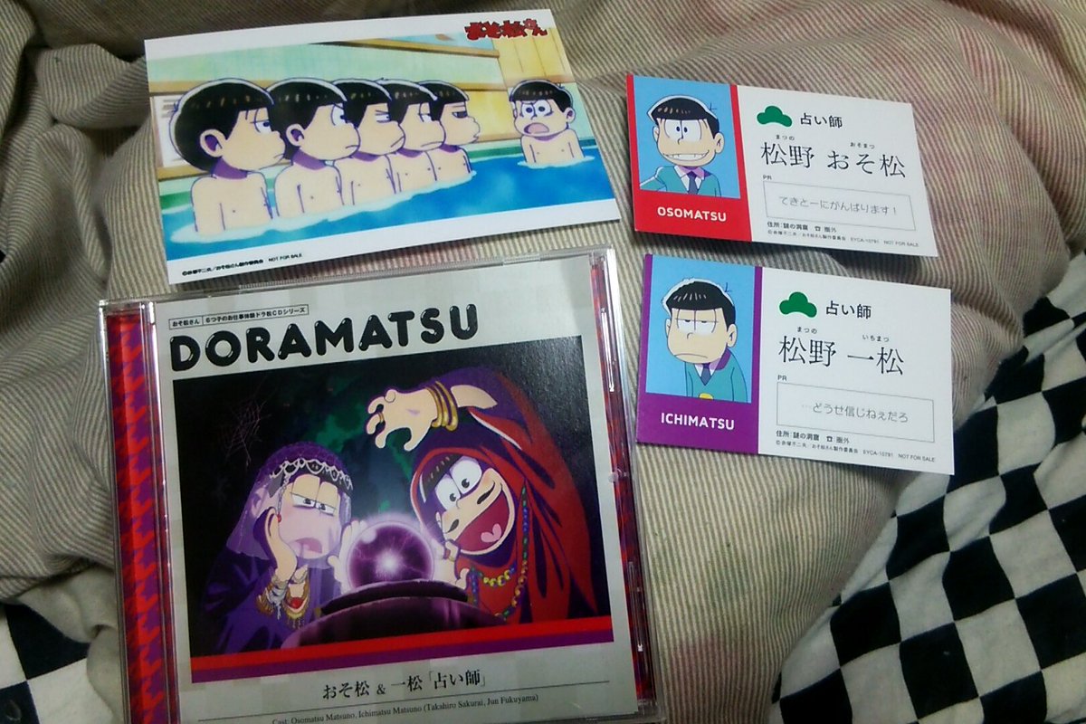 ドラ松cd ドラ松cd