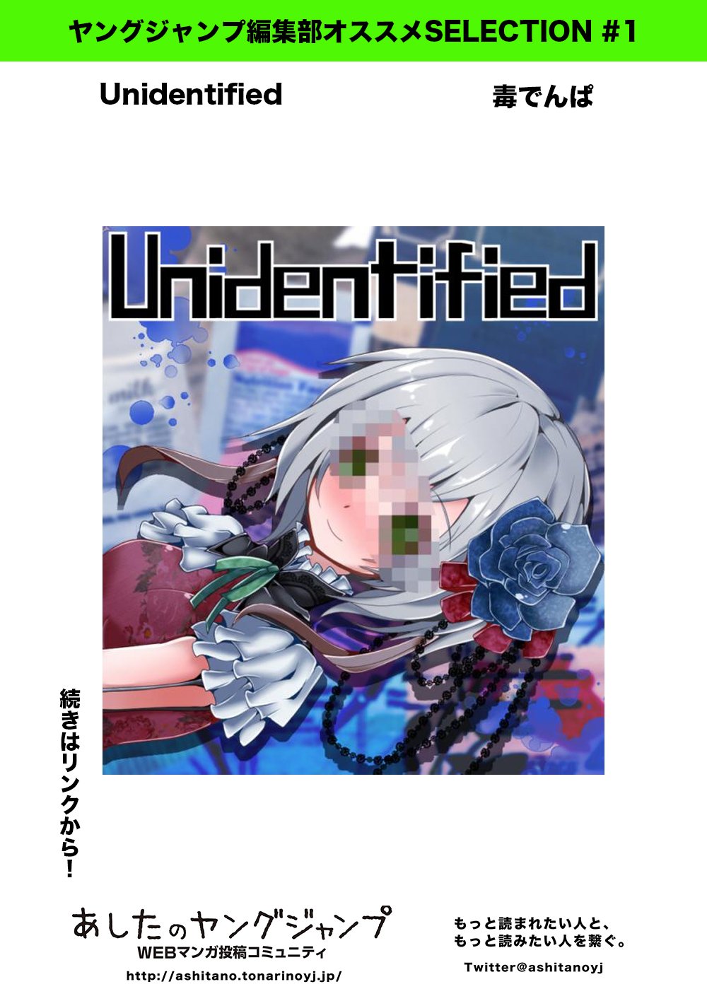 となりのヤングジャンプ Pa Twitter あしジャン編集部オススメselection 1 Unidentified 毒でんぱ 独特の世界観と尽きぬ謎 キュートなデザインもそそる 編集n とにかく読んでください T Co Vtu3mpoll8 T Co Hdpe9v8wom Twitter