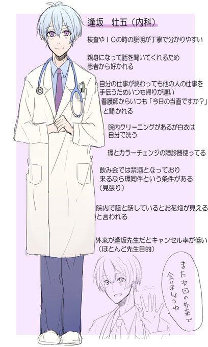 アイナナ医者パロのtwitterイラスト検索結果 アイナナ医者パロのtwitterイラスト検索結果