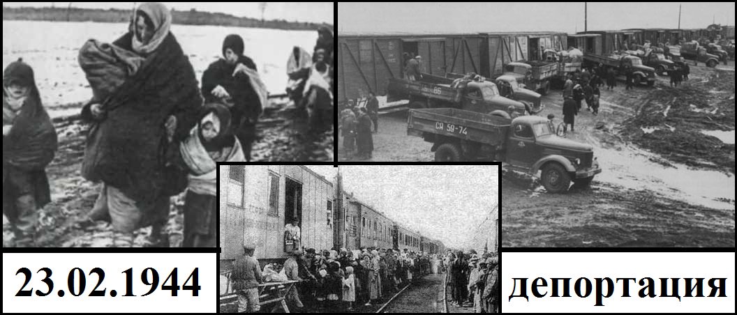Выселение чеченцев причина. Выселение чеченцев и ингушей в 1944. Депортация ингушей в 1944. 23 Февраля 1944 депортация Чечено ингушского народа. Выселение чеченцев 23 февраля 1944.
