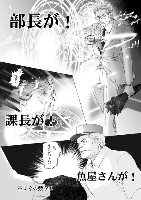 魔界からの侵攻に、社会に溶け込んでいた魔法中年が立ち上がる漫画とかそんな 