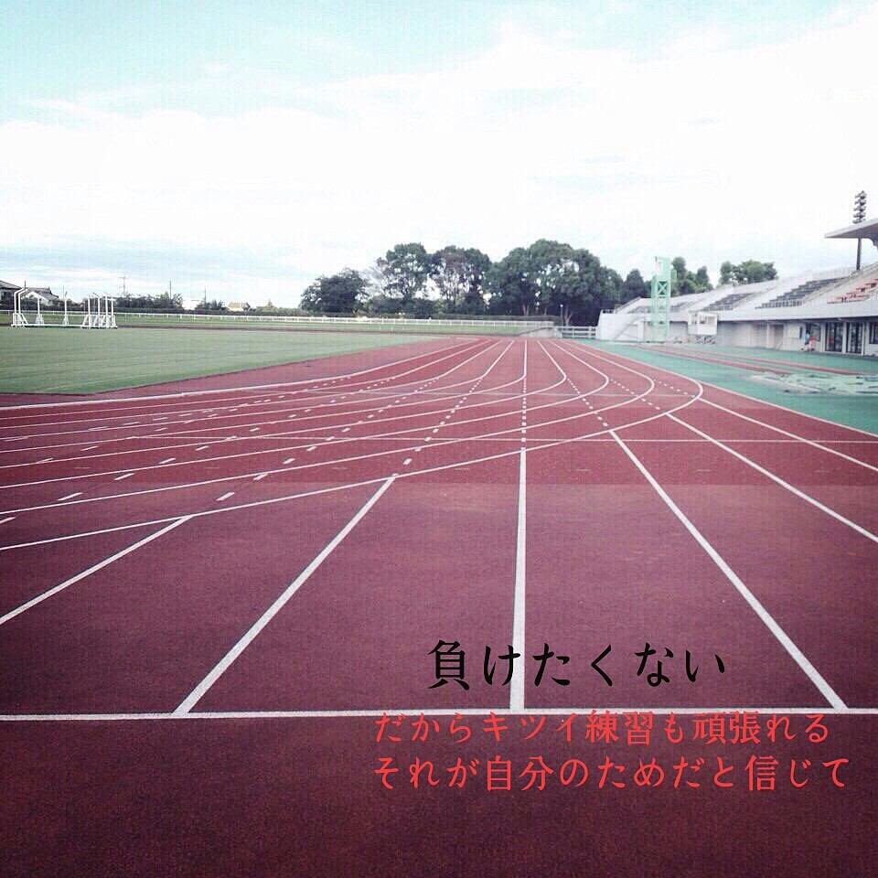 Mana タグ付け 陸上部の人rt 陸上好きな人rt 短距離の人rt 陸上やってた人rt 陸上やってる人rt 学生rt 中1rt 陸上関係者rt T Co Pc05wmrhyw Twitter