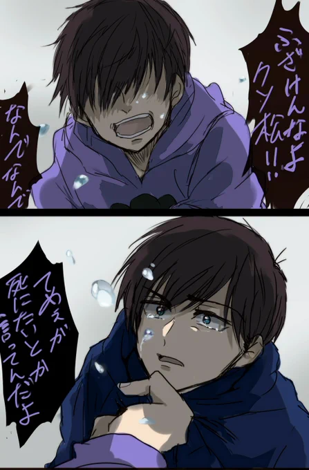 【おそ松さん】戸惑い【一カラ】
(初めてきく弟の叫び声をこんなカタチできく結果になったことを俺はひどく後悔した)
カラ松に対して抱いてるコンプレックスと兄をそんな気持ちにさせてしまったことに対しどうしようもない感情がこみ上げ文字数 