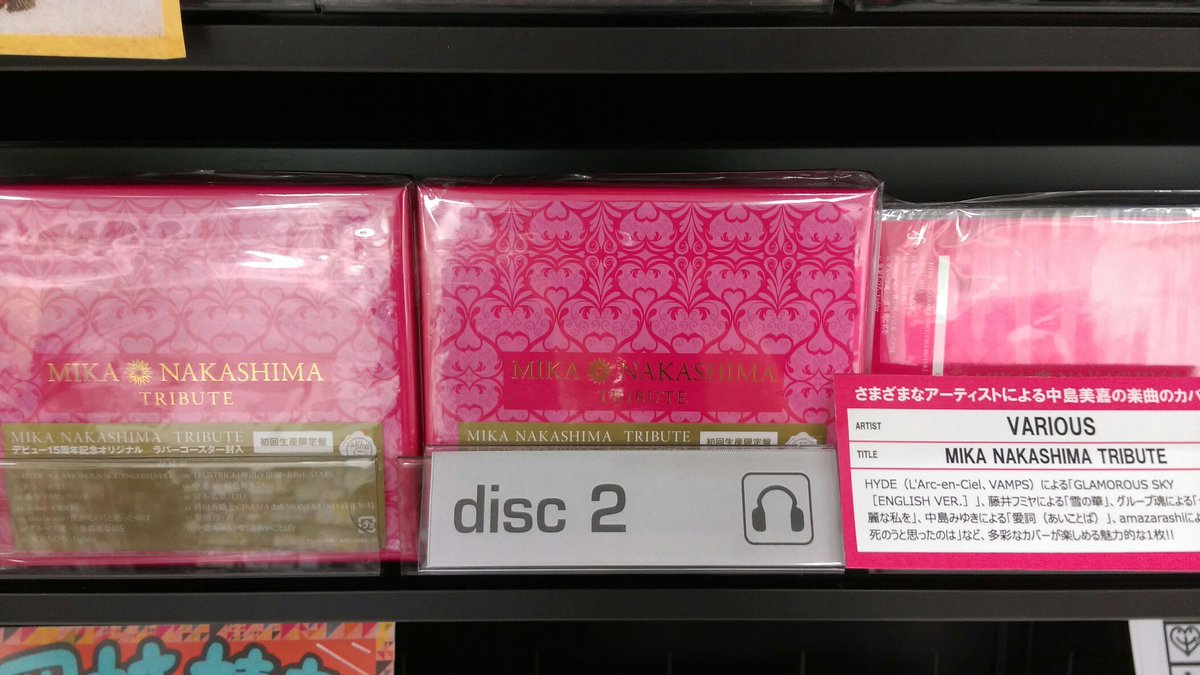 Hmvイオンモール高知 本日入荷 中島美嘉 映画 Nana 主題歌 Glamorous Sky 提供のhydeほか豪華アーテイストによる中島美嘉トリビュートアルバム Mika Nakashima Tribute 本日入荷 かなりアツいラインナップです T Co Ai9q2dpcuw