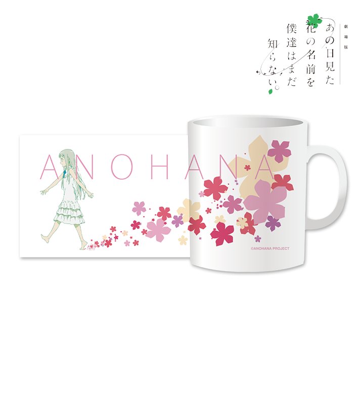 AMNIBUS's tweet image. 【あの花ここさけ】昨年のイベントで早期完売したマグカップをはじめとした各商品の再販を数量限定で開始しております！あの時購入できなかったあの商品を、お見逃しなく！amnibus.com/products/title…