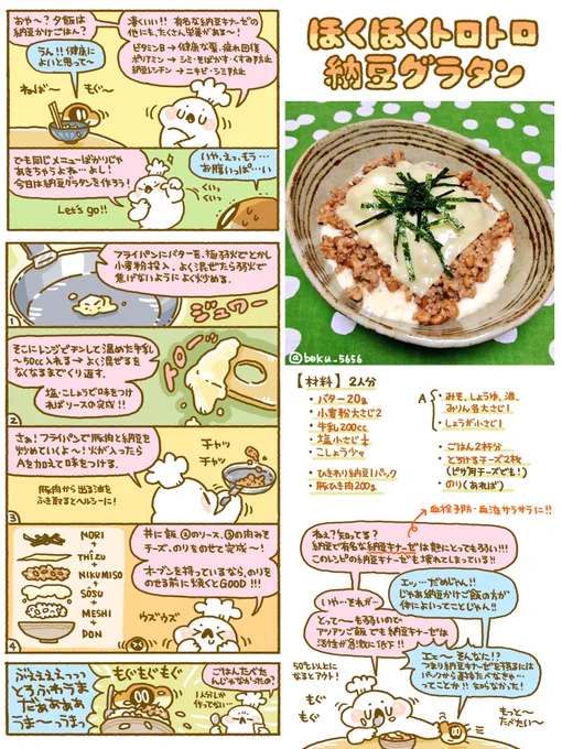 ほくほくトロトロ納豆グラタンのレシピをまとめましたι( OO )/ 