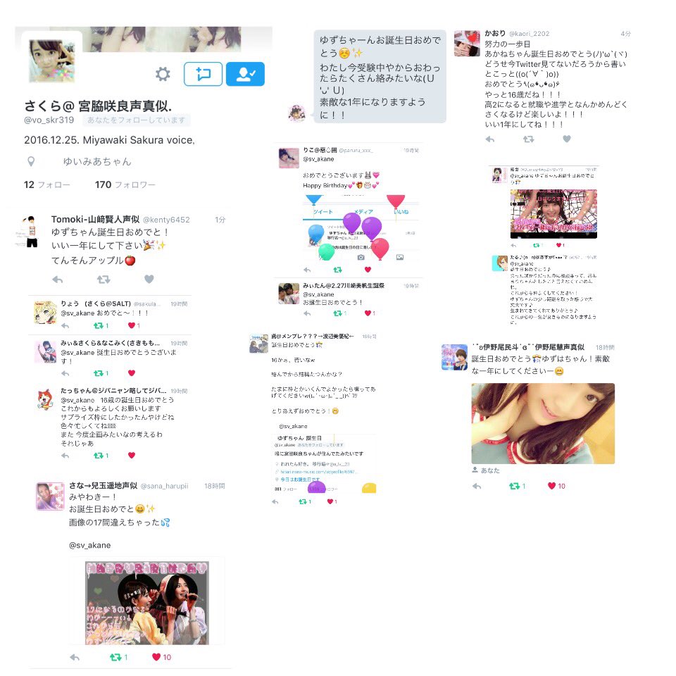 sv_akane's tweet photo. お祝いありがとうございました！
たくさんの方々が祝ってくれて。
愛されてるなって自分で思いました。💭笑
急いでまとめたもんで雑になっちゃいました。ごめんなさい😱

本当に幸せ者です！！ https://t.co/aoPCp3hXfp
