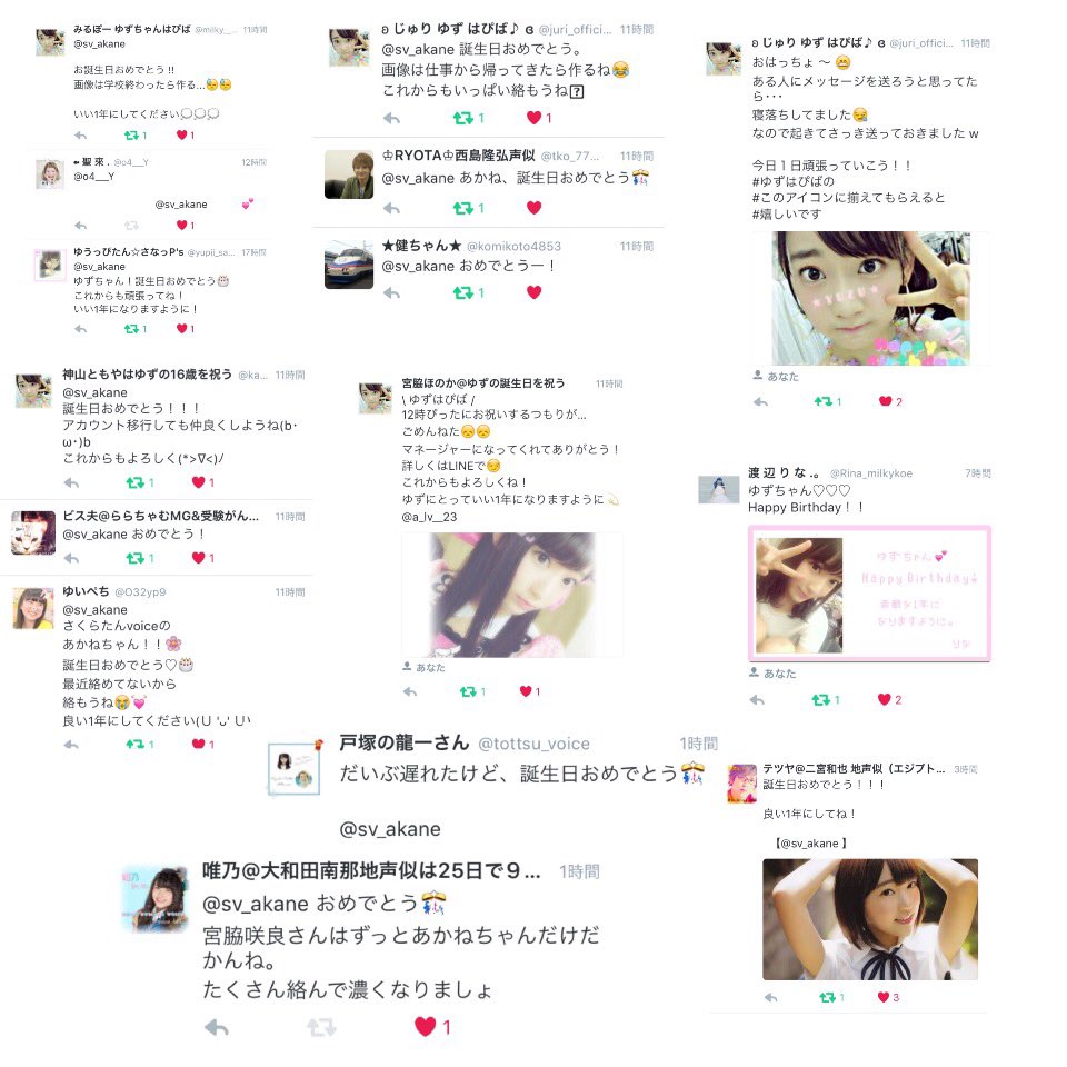 sv_akane's tweet photo. お祝いありがとうございました！
たくさんの方々が祝ってくれて。
愛されてるなって自分で思いました。💭笑
急いでまとめたもんで雑になっちゃいました。ごめんなさい😱

本当に幸せ者です！！ https://t.co/aoPCp3hXfp