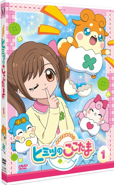 ここたま公式 ヒミツのここたま Dvd第1巻のレンタルが3月4日 いよいよスタート 本編第1 4話の他 特典映像としてノンテロップ版エンディングや関連情報のご案内が満載 T Co 2po6gqludl Cocotama T Co Ocm9enosyx