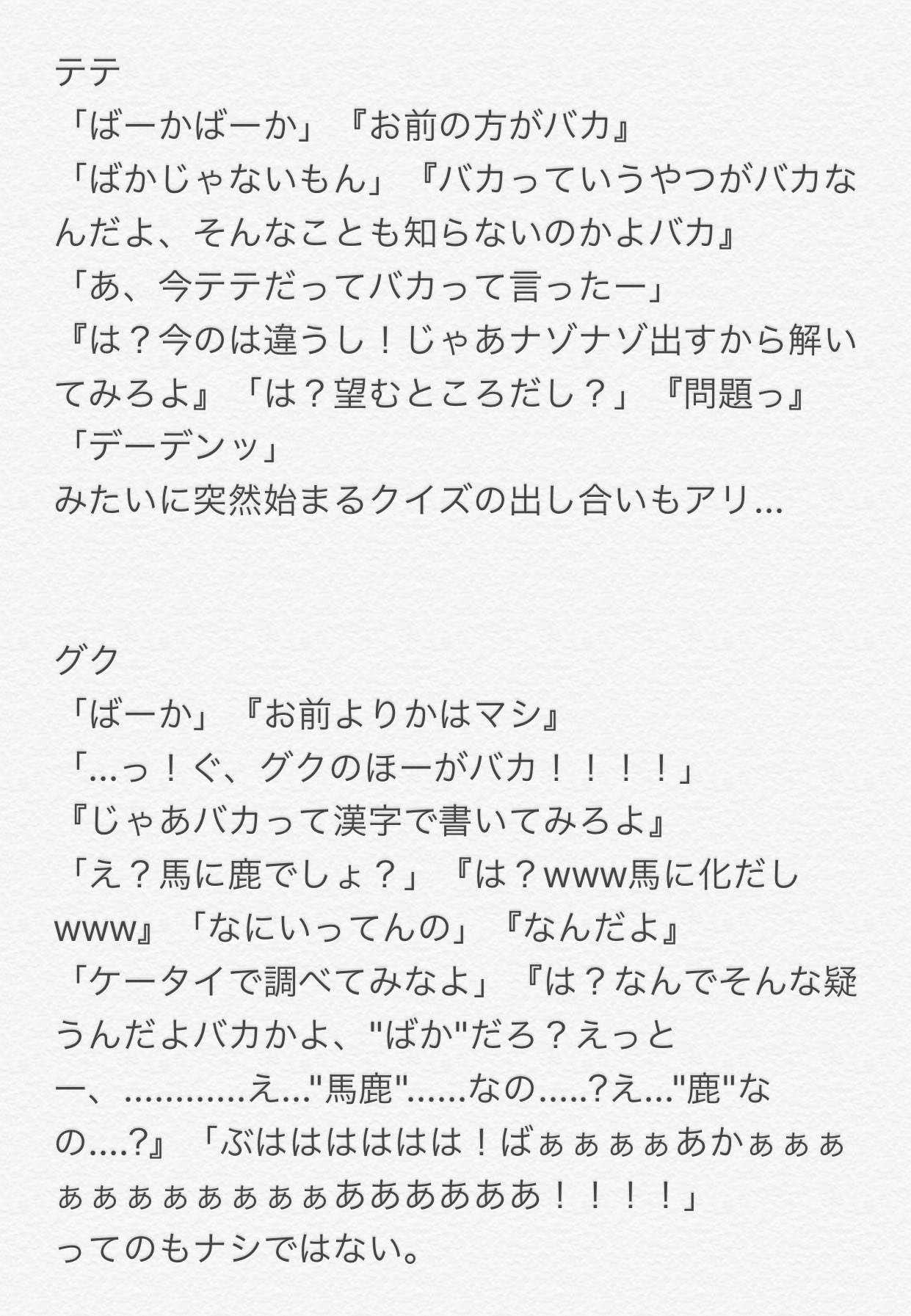 じょんあ ばんたんに ばーかばーか と言ってみたら Btsで妄想 ごめんなさい今日のわしには胸キュン妄想できなかった T Co Mscyfaf650 Twitter