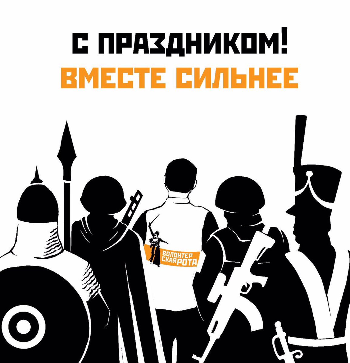 Защитники отечества, настоящие и будущие, с 23 февраля!