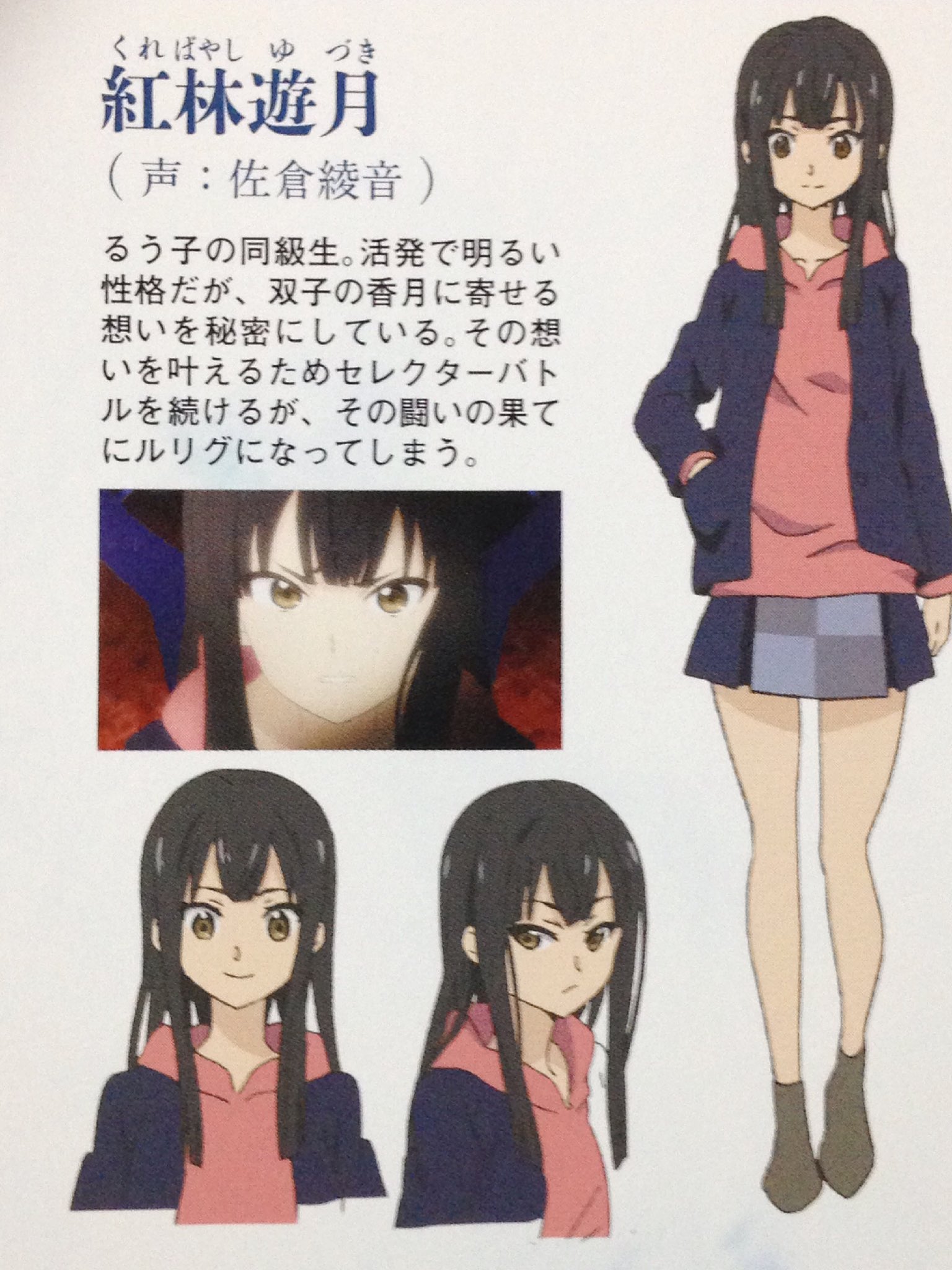 アイチ Selector Destructed Wixoss パンフレットより紅林遊月 ほんと大好き 佐倉綾音 あやねる もw Selector Anime Wixoss T Co Axo1yl70sw Twitter