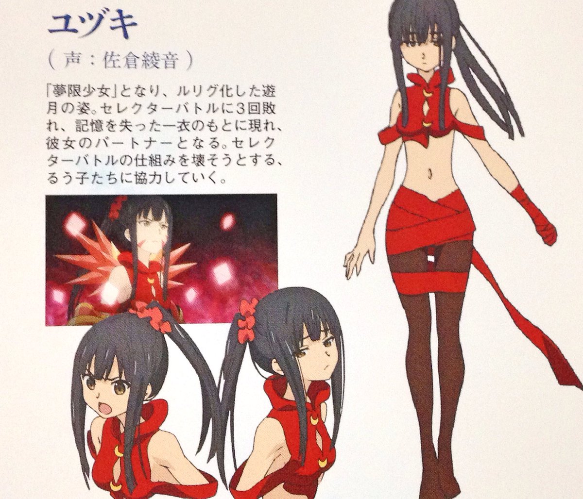 アイチ Twitter પર Selector Destructed Wixoss パンフレットより紅林遊月 ほんと大好き 佐倉綾音 あやねる もw Selector Anime Wixoss T Co Axo1yl70sw