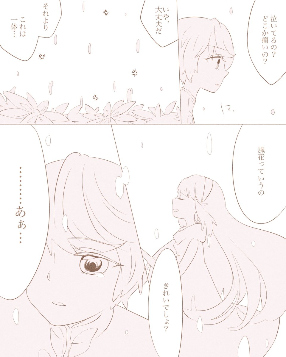 初めて会った時、あなたは泣いてたね 