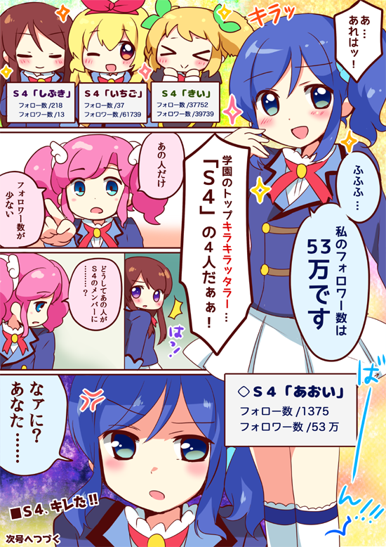 【漫画】学園のトップスターS4(ソレイユ) #アイカツ 