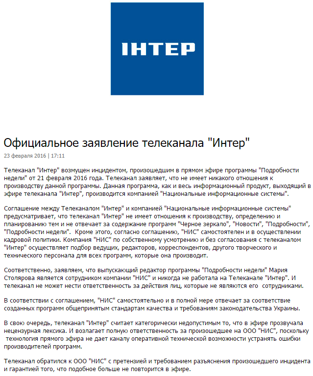 Телеканал интер эфир. Интер телеканал. интер телеканал подробности. телеканал интер 500 ныро.