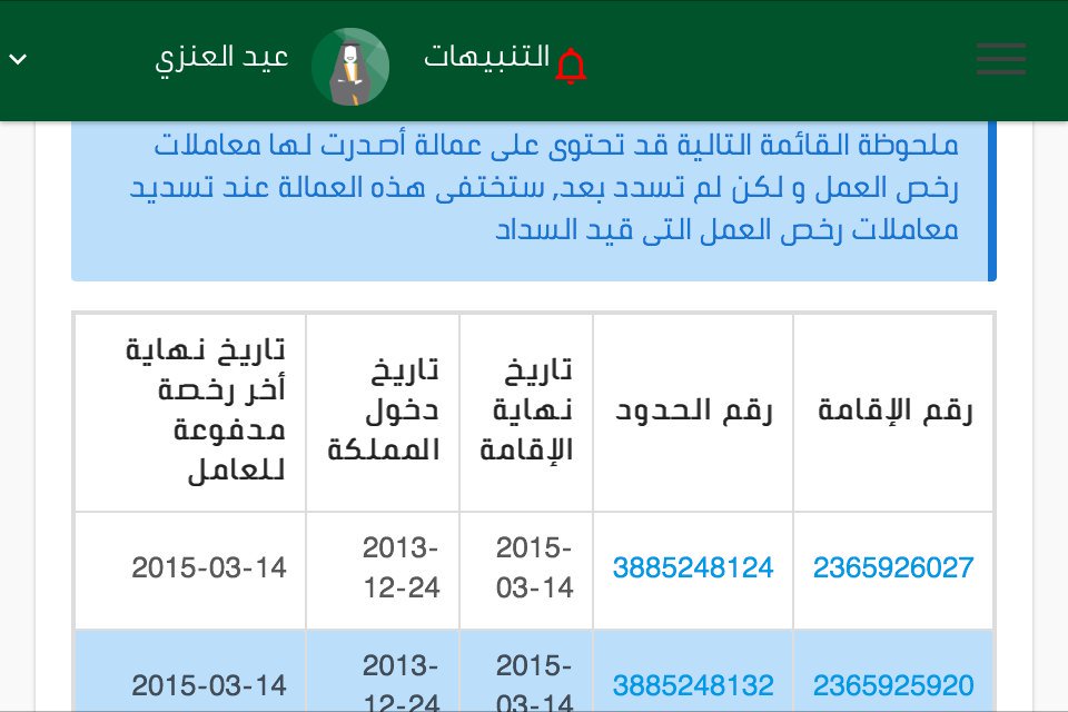 خدمة العملاء Sur Twitter I Eido العامل برقم إقامة 2365925920