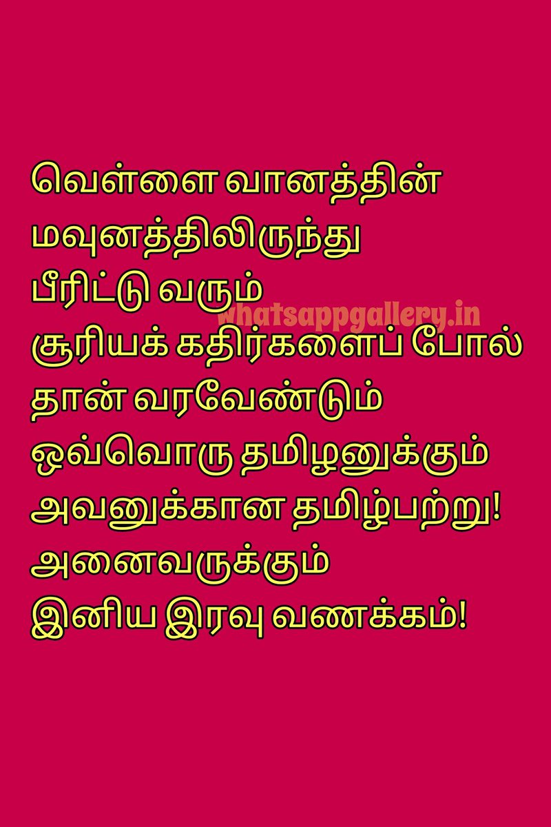 Tamil News On Twitter Whatsapp Iniya Iravu Vanakkam Tamil
