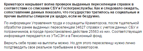 СБУ расследует мошенничество со статусом переселенца - Цензор.НЕТ 5113