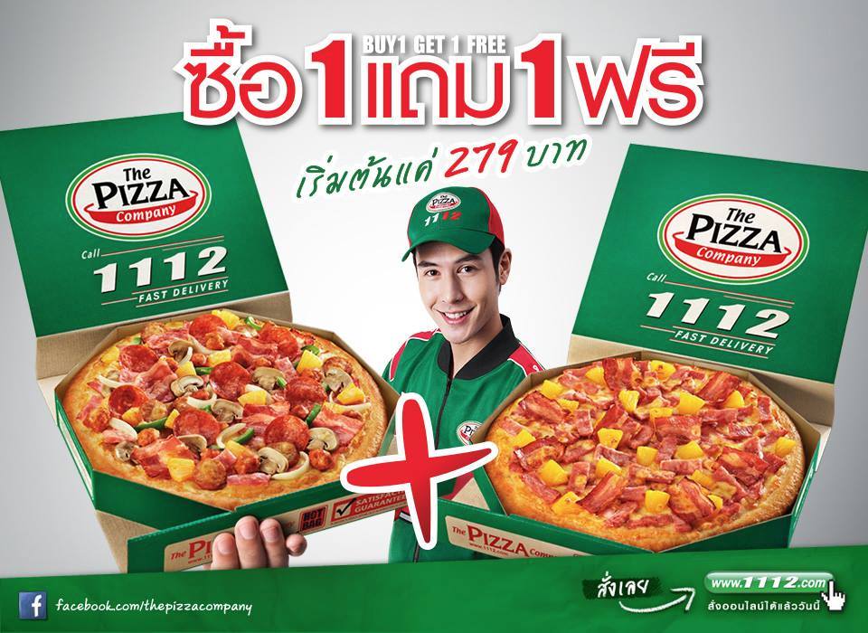 Promotions company. Пицца Компани. Promotion pizza. Название Компани пицца.