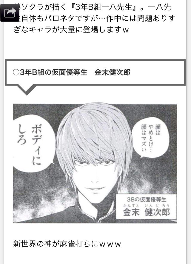 谷山龍 タニヤマリョウ 兼末健次郎は武藤遊戯になったかと思ったら 最近は夜神月だった W T Co Ltqt0glchh Twitter