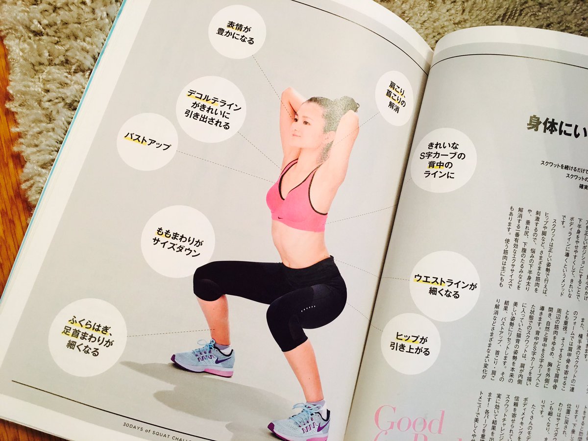 Miku 3 1なったらこれやろ っと 30日間スクワットチャレンジ ヒップ引きあがる ウエスト細くなる ももサイズダウン バストアップ ふくらはぎ足首細く 表情も豊かになるらしい T Co B24kh7jo6y Twitter Miku 3 1なったらこれやろ っと 30日間スクワットチャレンジ ヒップ引きあがる ウエスト細くなる ももサイズダウン バストアップ ふくらはぎ足首細く 表情も豊かになるらしい T Co B24kh7jo6y Twitter